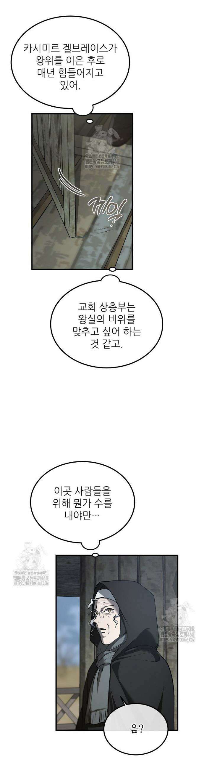 악마는 레이디를 키운다 84화 6