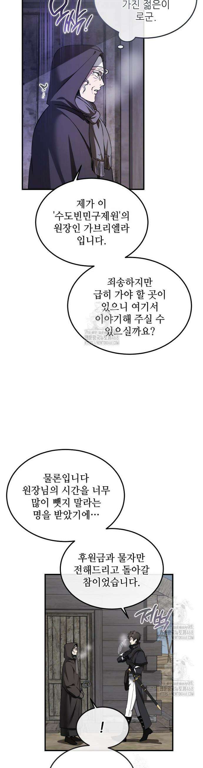 악마는 레이디를 키운다 84화 9