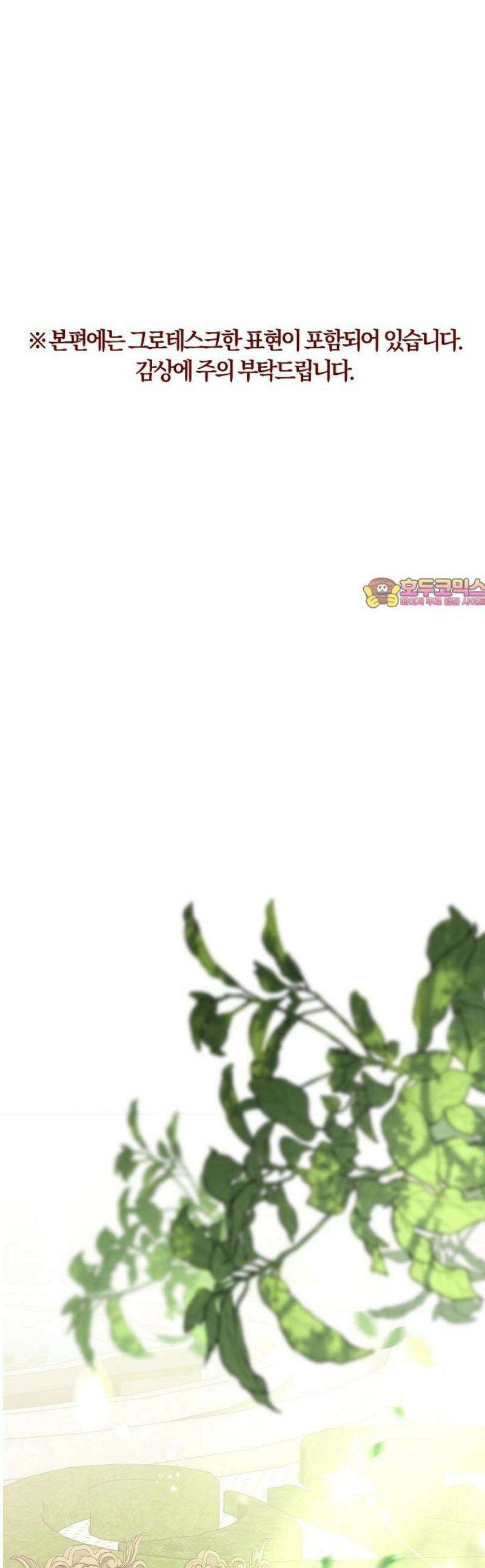 아름다운 줄리엣을 위하여 50화． 꺼지지 않은 불티 1