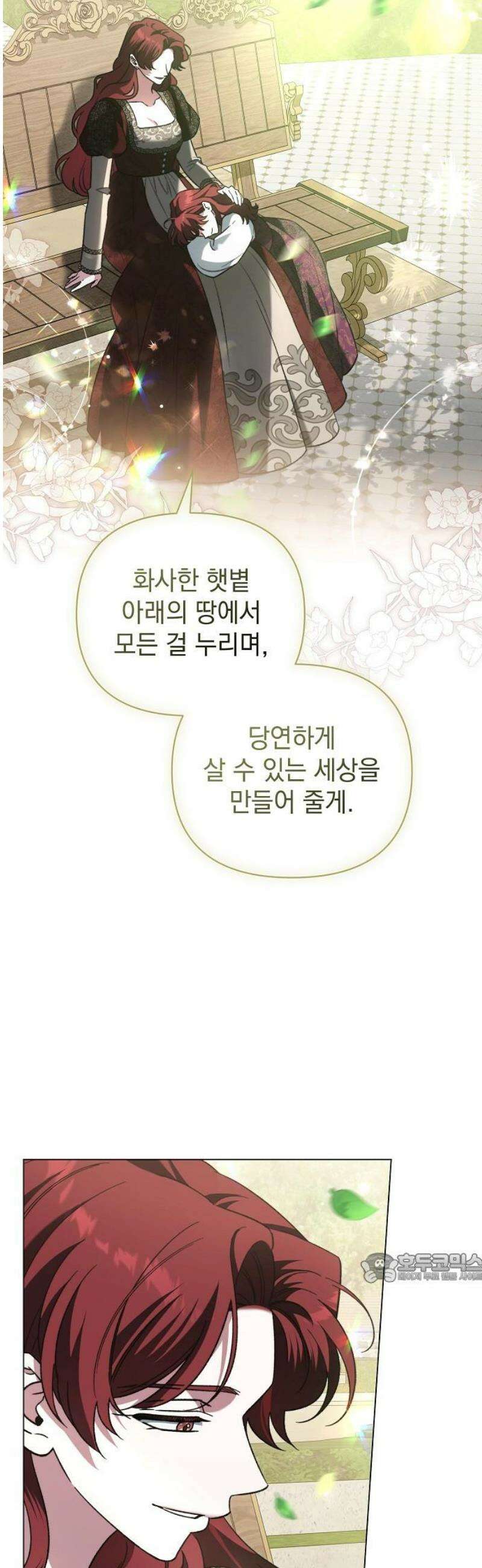 아름다운 줄리엣을 위하여 50화． 꺼지지 않은 불티 2