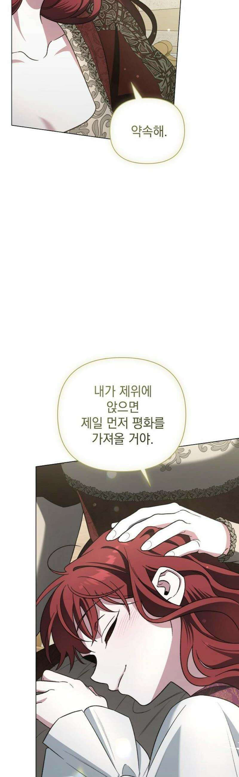 아름다운 줄리엣을 위하여 50화． 꺼지지 않은 불티 3