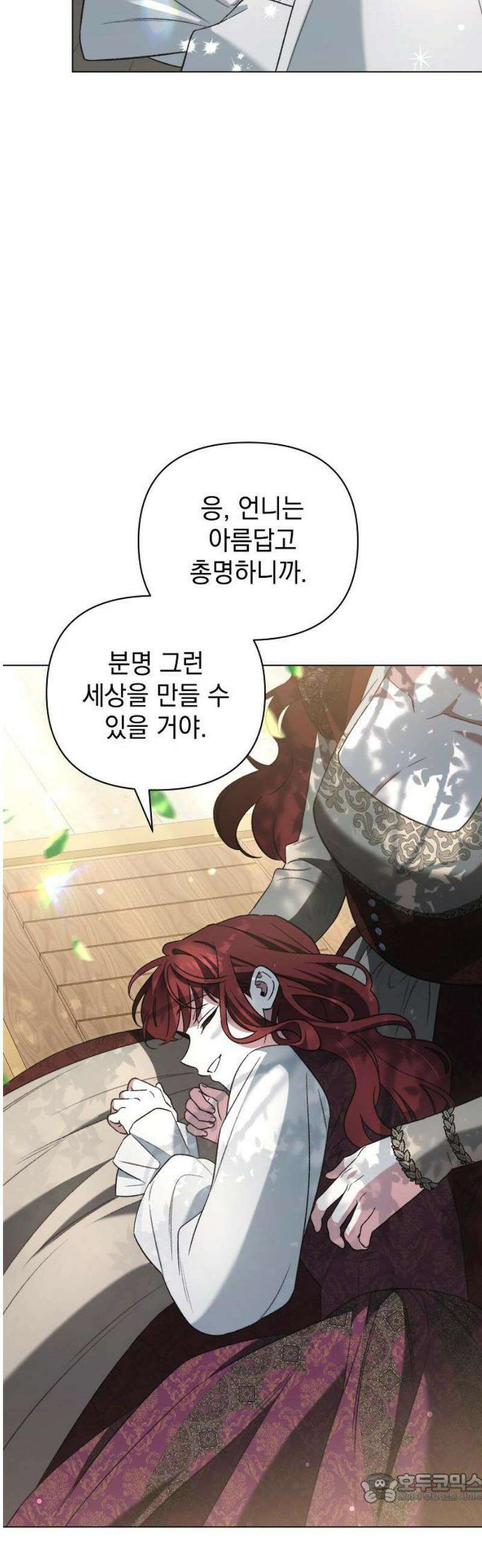 아름다운 줄리엣을 위하여 50화． 꺼지지 않은 불티 4