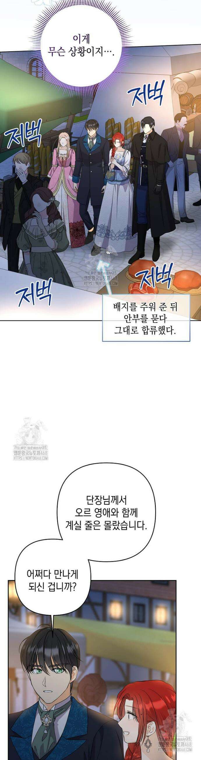 남주를 내 밑에 꿇려 버렸다 34화 2
