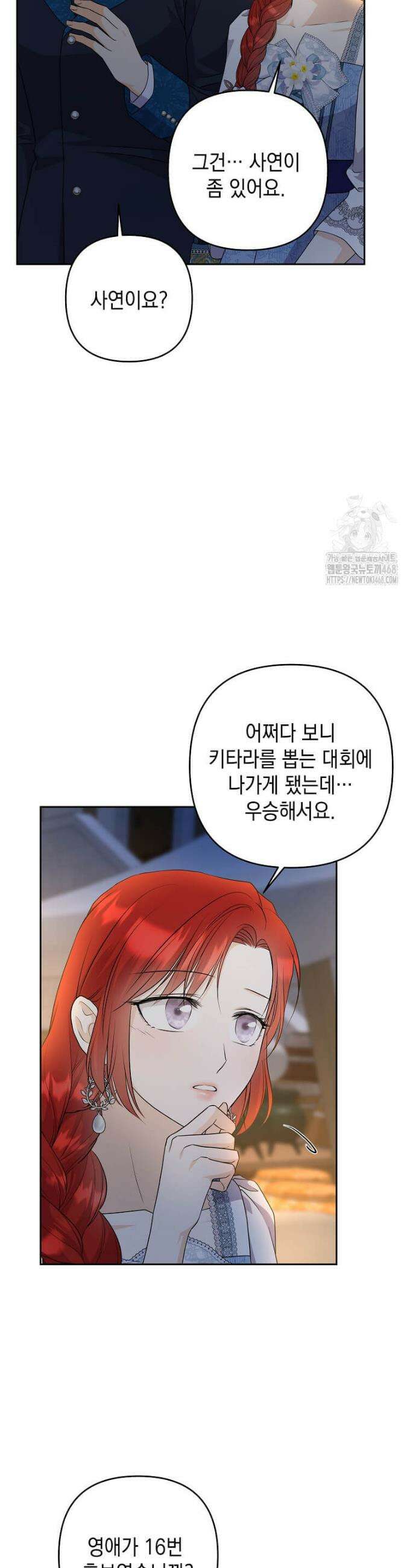 남주를 내 밑에 꿇려 버렸다 34화 3
