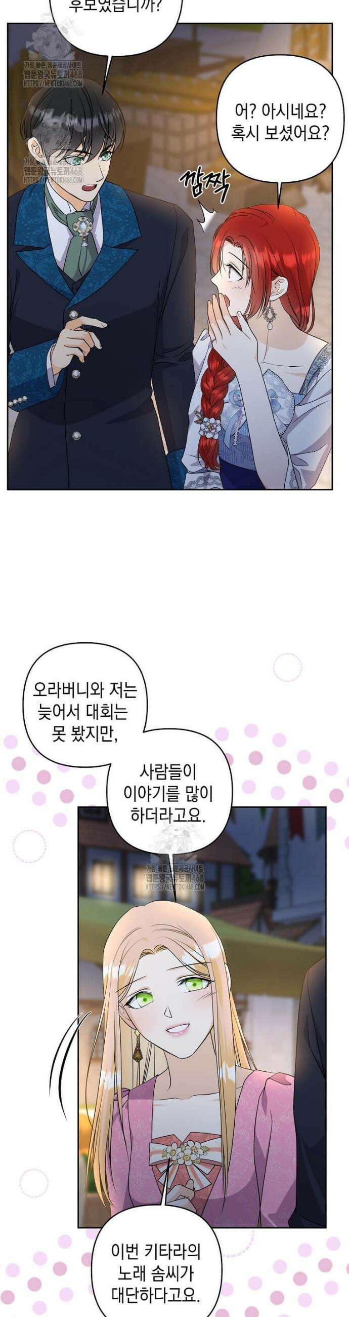 남주를 내 밑에 꿇려 버렸다 34화 4