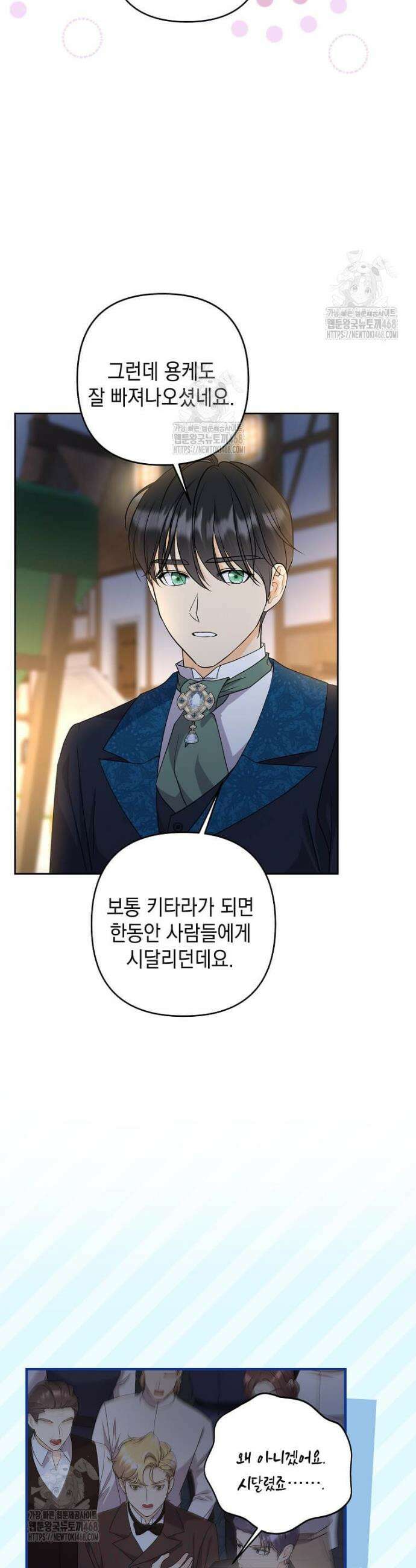 남주를 내 밑에 꿇려 버렸다 34화 5