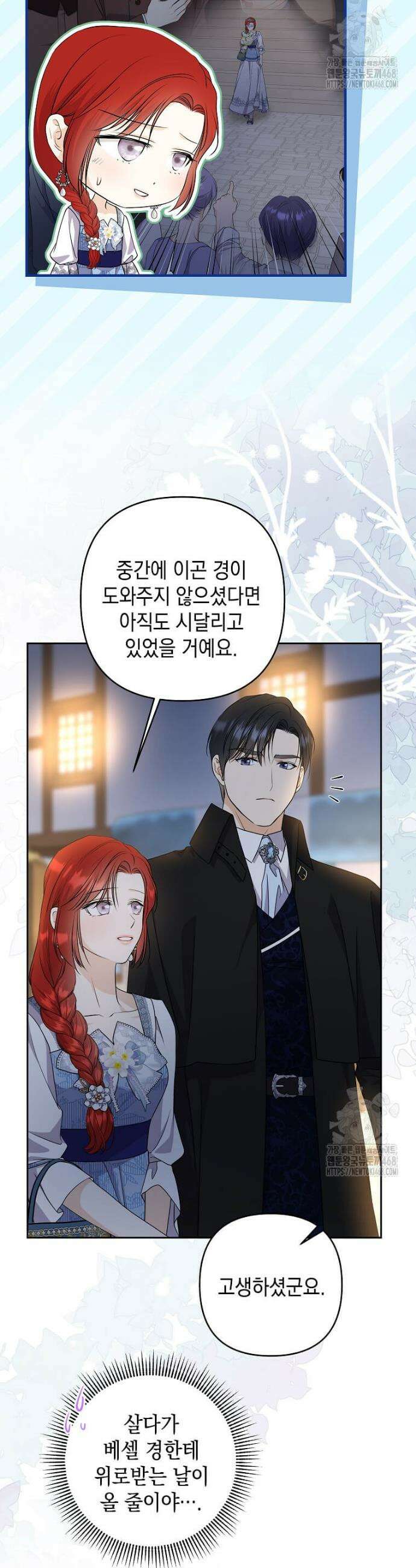 남주를 내 밑에 꿇려 버렸다 34화 6