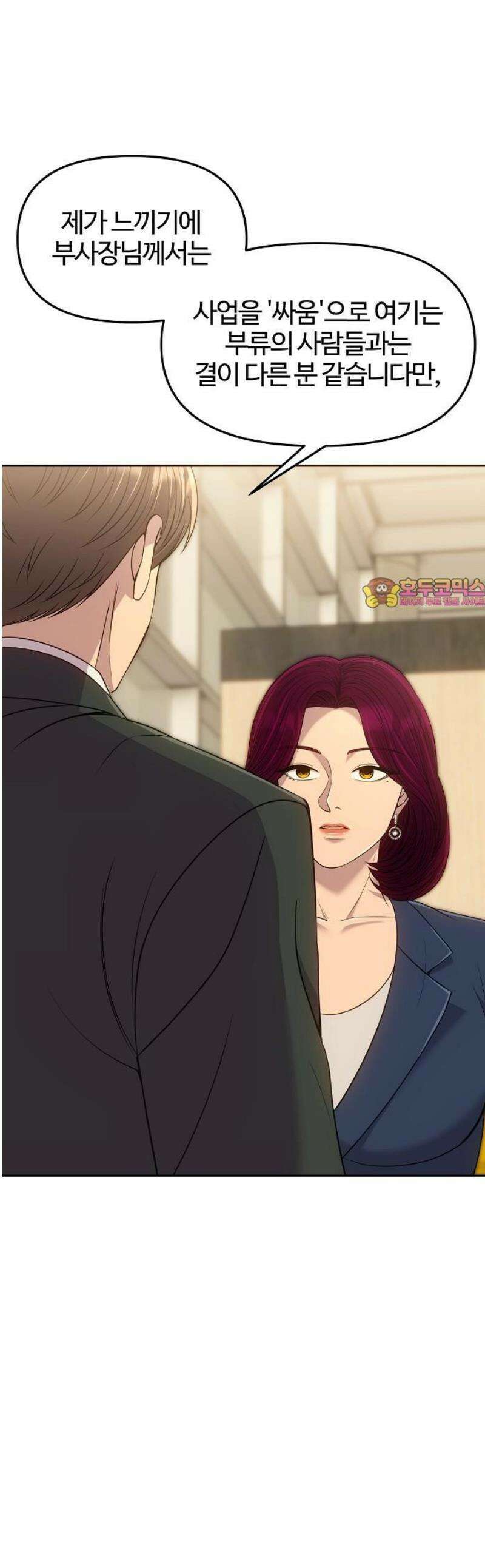 신입사원 김철수 113화 1