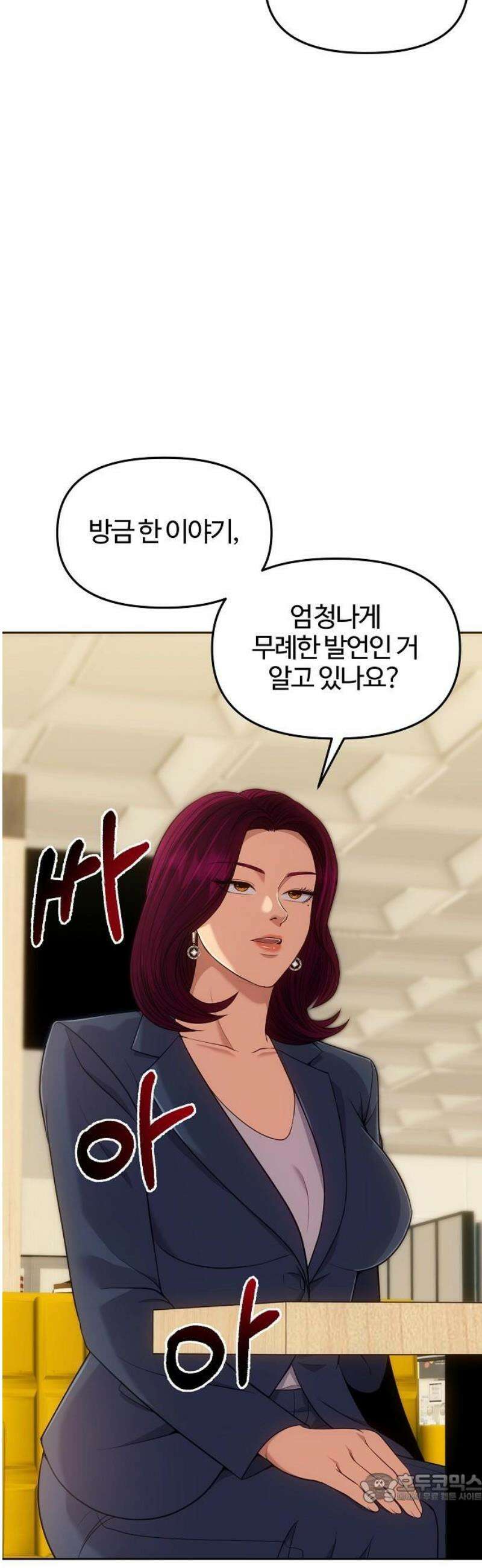 신입사원 김철수 113화 4