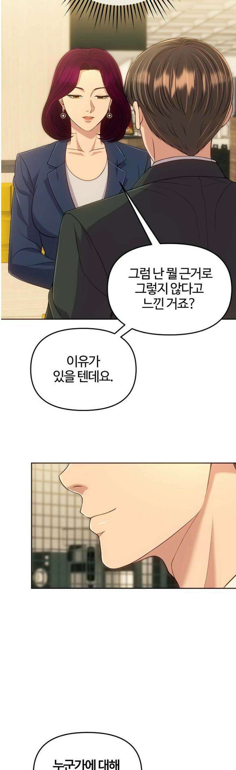 신입사원 김철수 113화 10