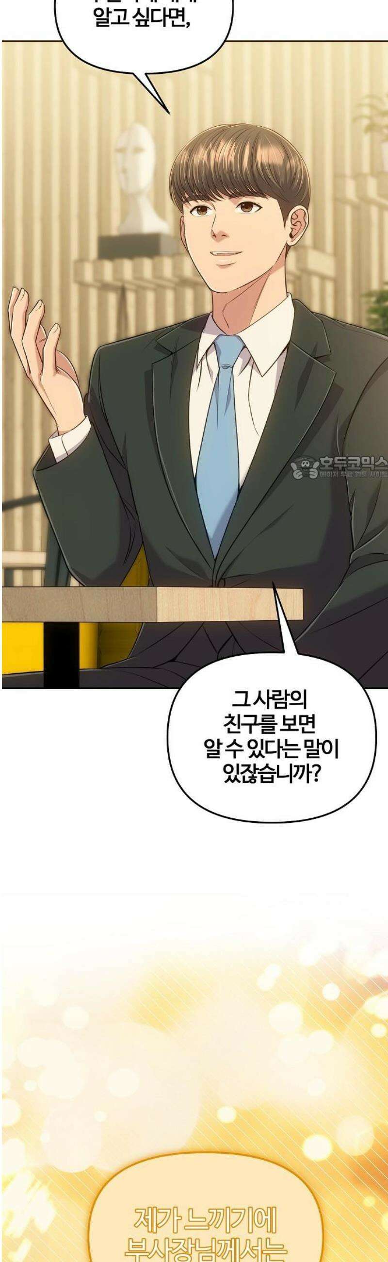 신입사원 김철수 113화 11