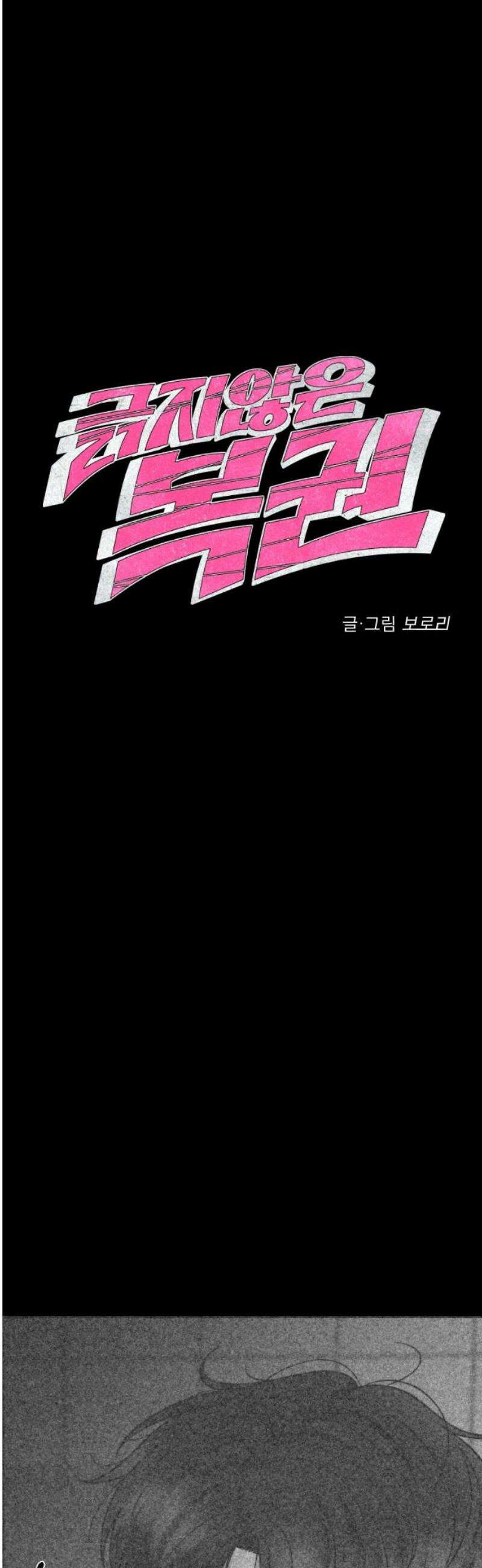긁지 않은 복권 56화 너를 좋아하는 이유 (1) 3