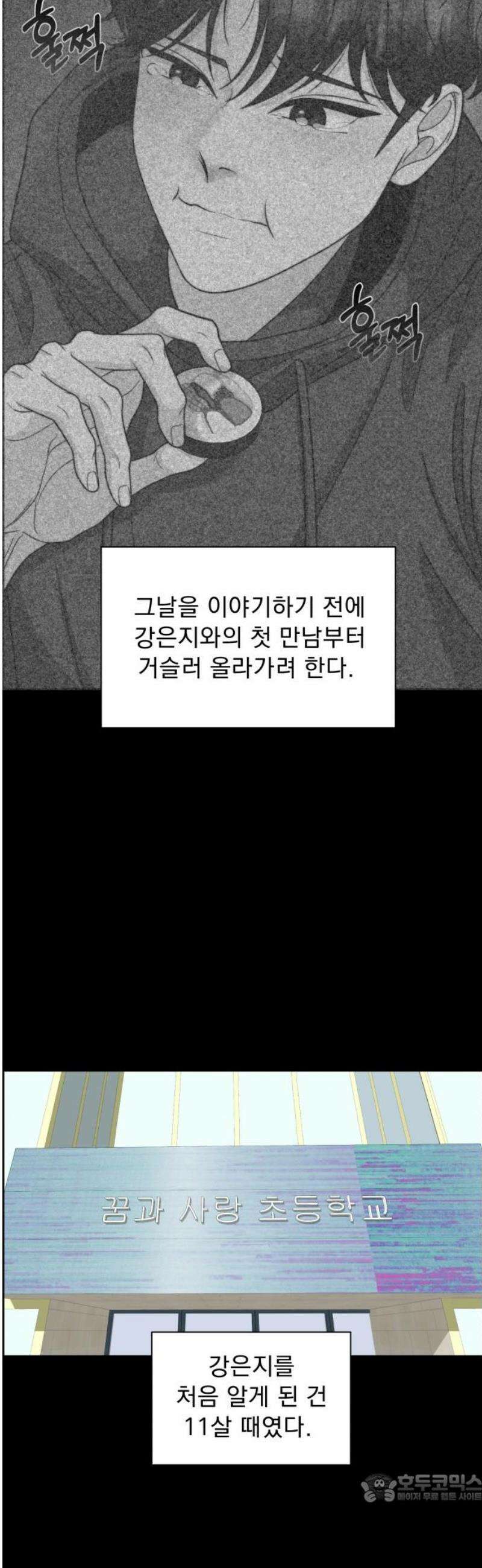 긁지 않은 복권 56화 너를 좋아하는 이유 (1) 4