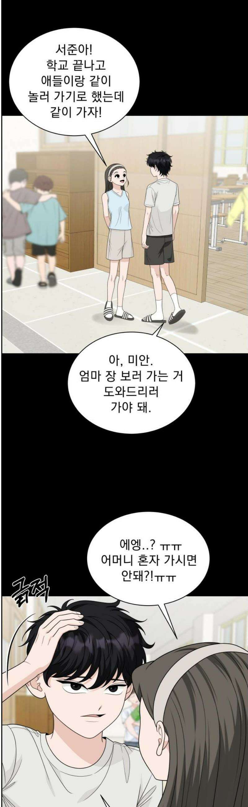 긁지 않은 복권 56화 너를 좋아하는 이유 (1) 5