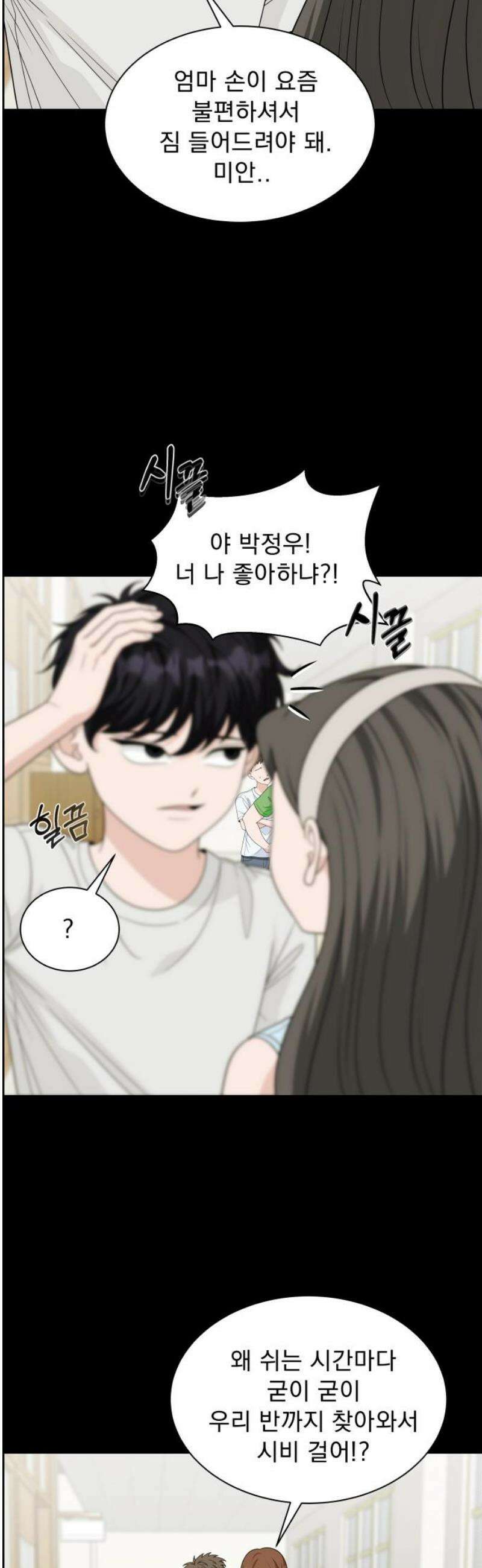 긁지 않은 복권 56화 너를 좋아하는 이유 (1) 6