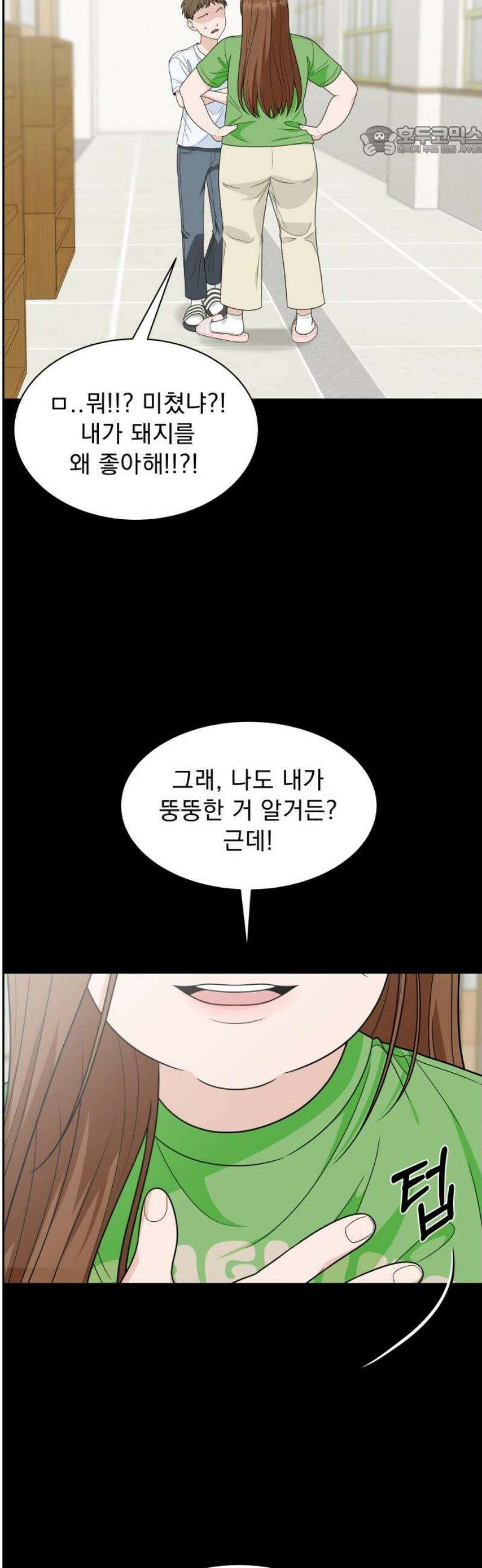긁지 않은 복권 56화 너를 좋아하는 이유 (1) 7