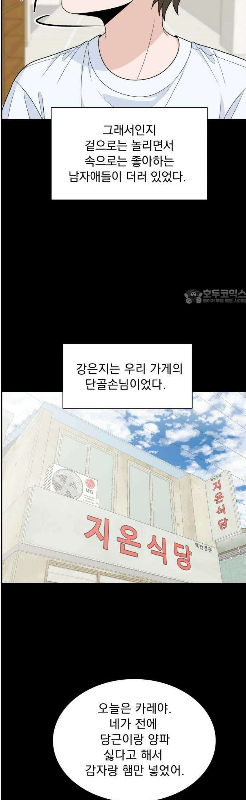 긁지 않은 복권 56화 너를 좋아하는 이유 (1) 11