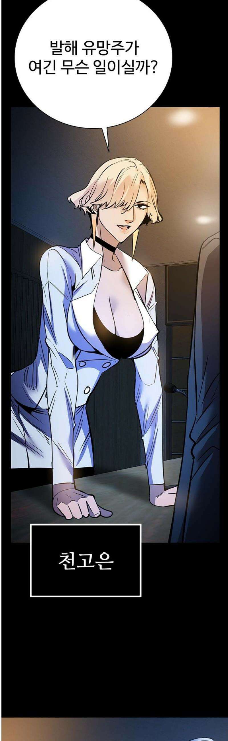 킬링필드 30화 5