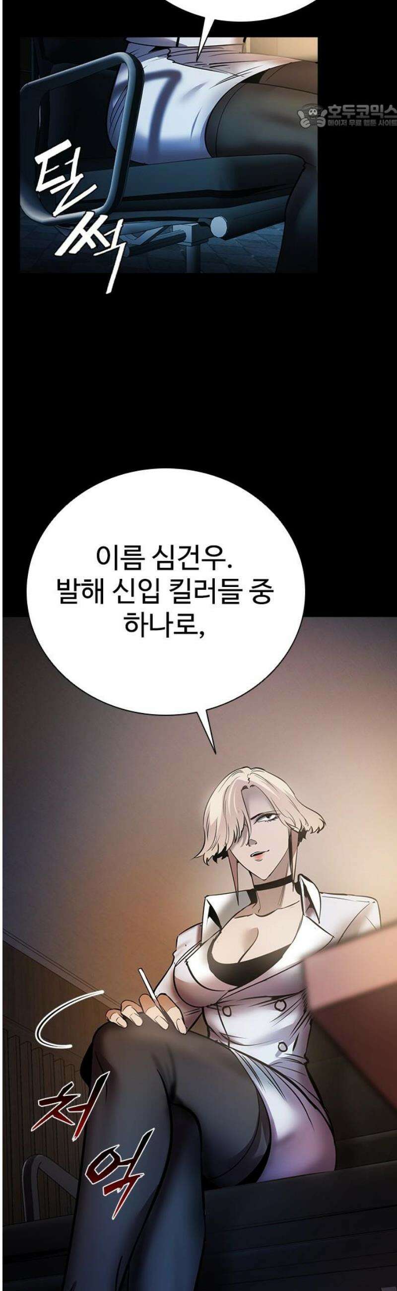 킬링필드 30화 7