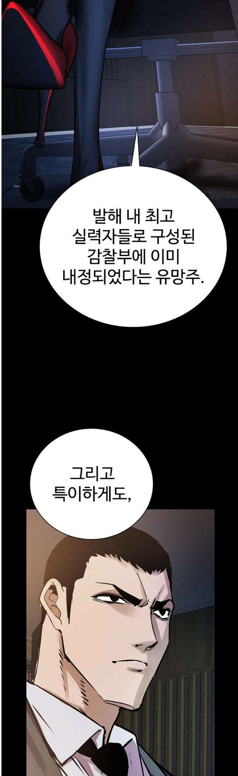 킬링필드 30화 8