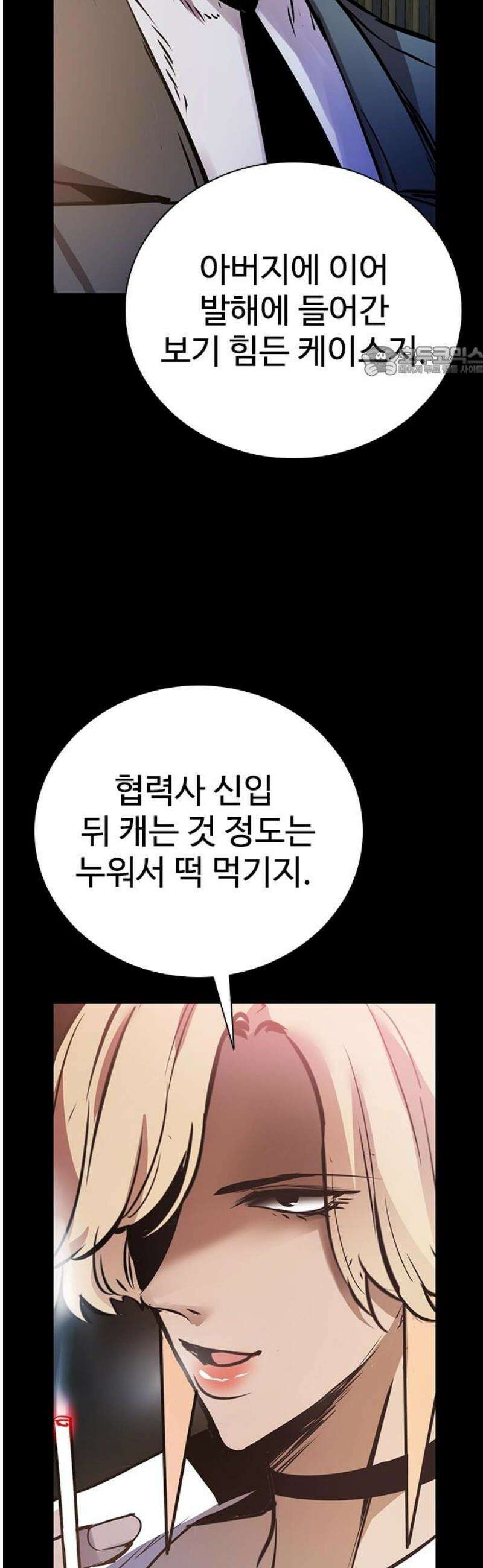 킬링필드 30화 9