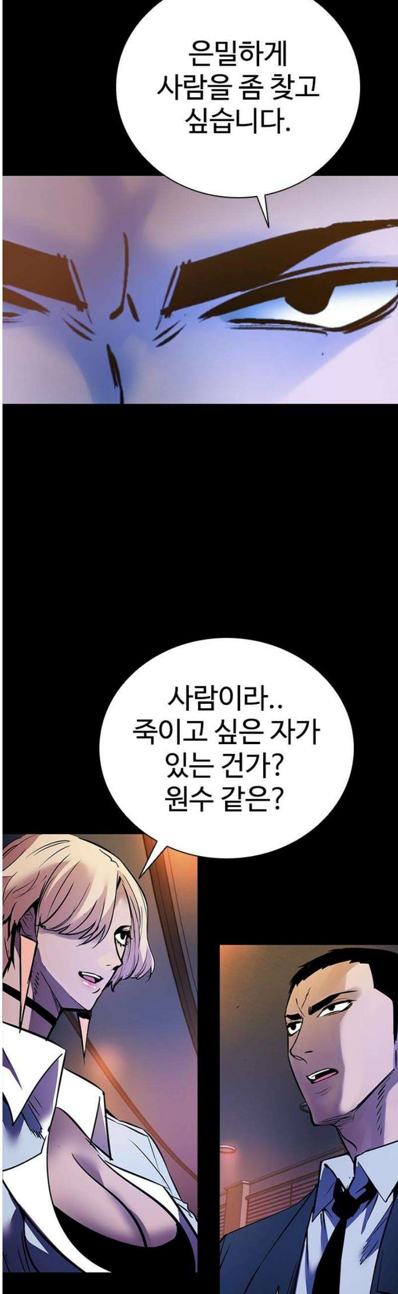 킬링필드 30화 12
