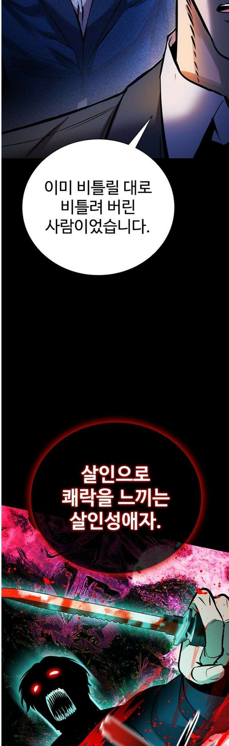 킬링필드 30화 18