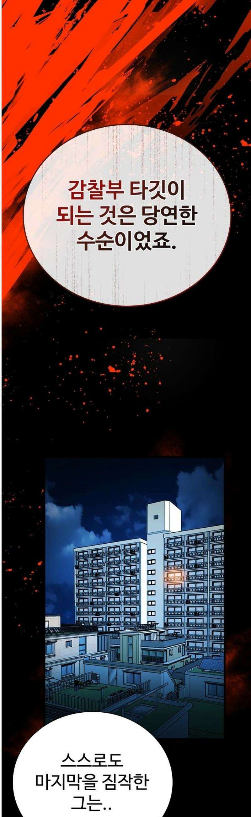 킬링필드 30화 21