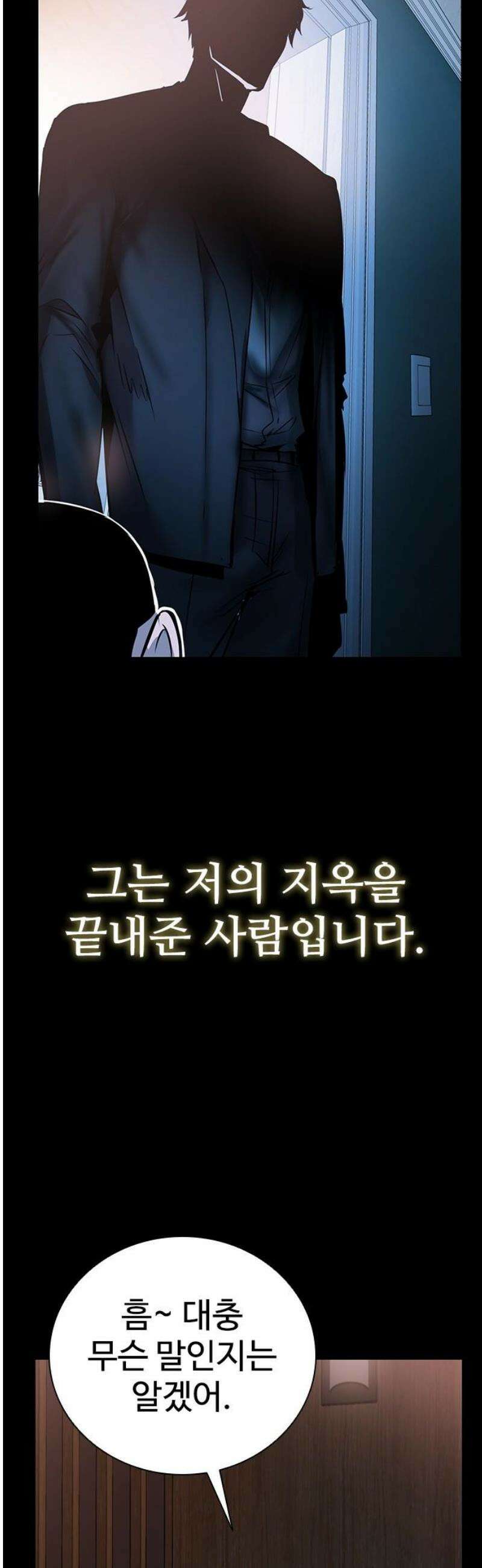 킬링필드 30화 31