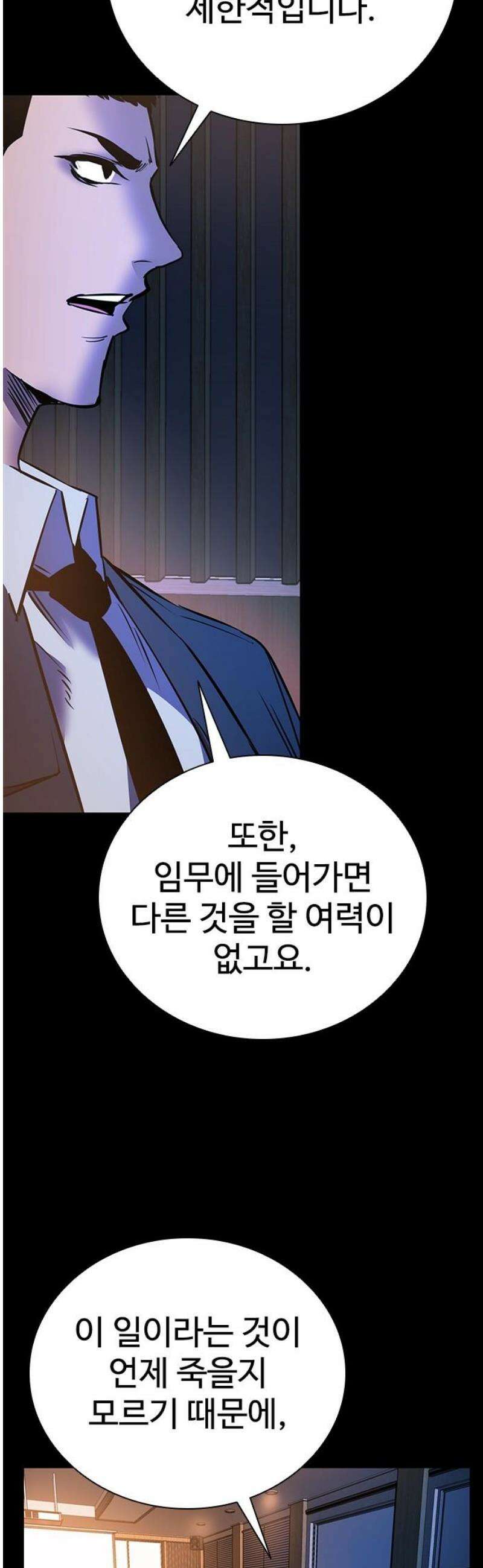 킬링필드 30화 33
