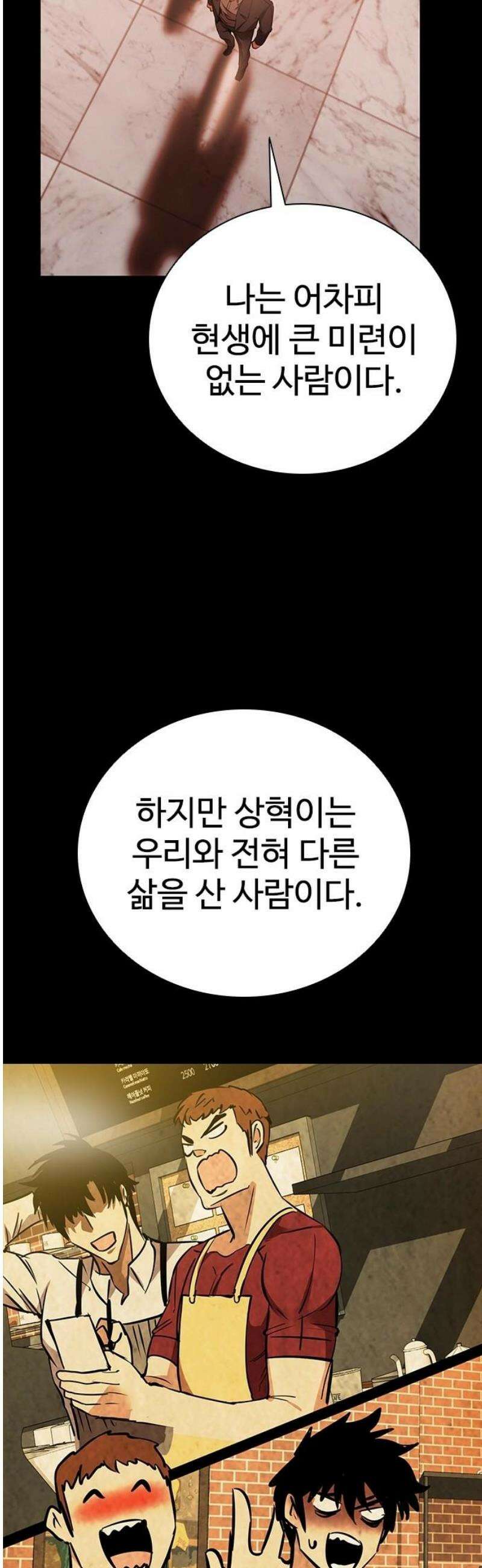 킬링필드 30화 42