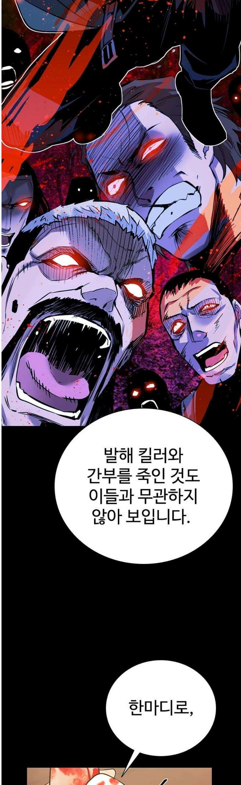 킬링필드 30화 48