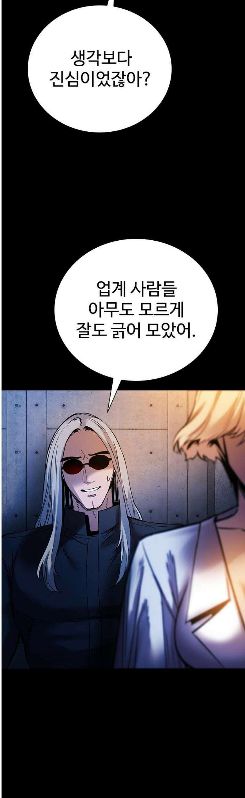 킬링필드 30화 66