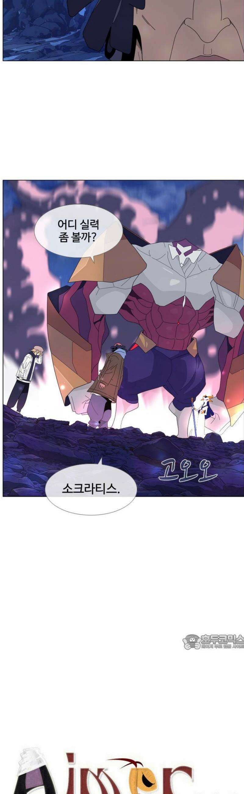 에이머 시즌4- 162화 버프정 2