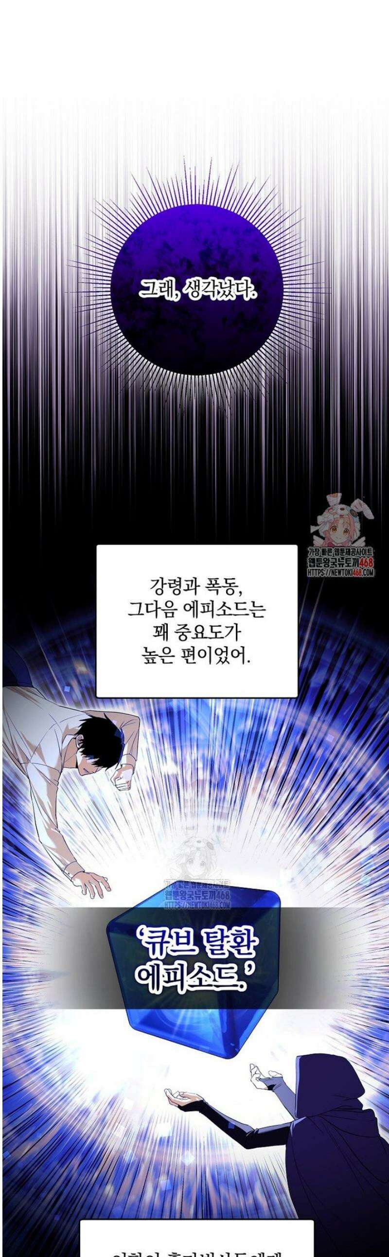 아카데미의 천재 테이머 56화 1