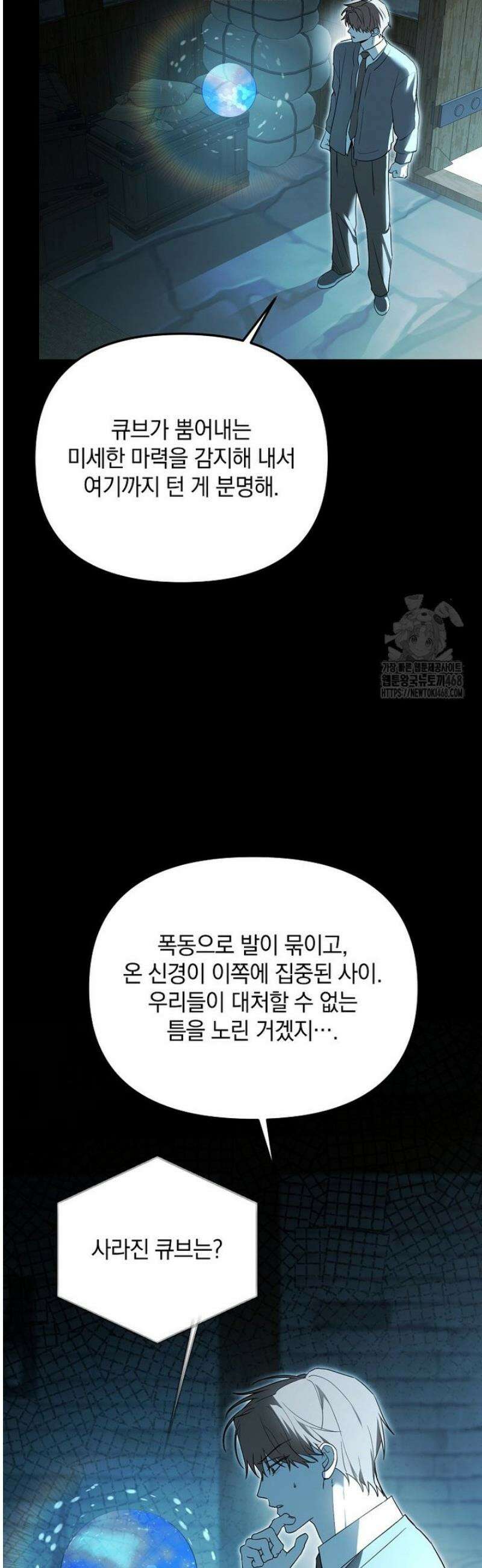 아카데미의 천재 테이머 56화 6