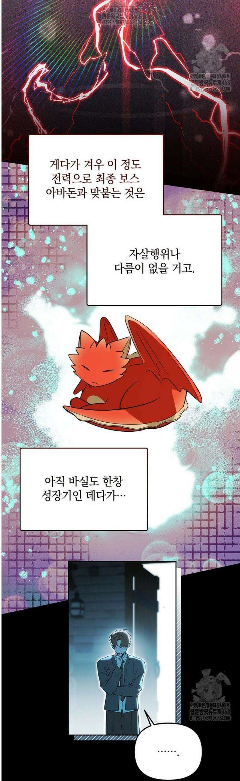 아카데미의 천재 테이머 56화 9