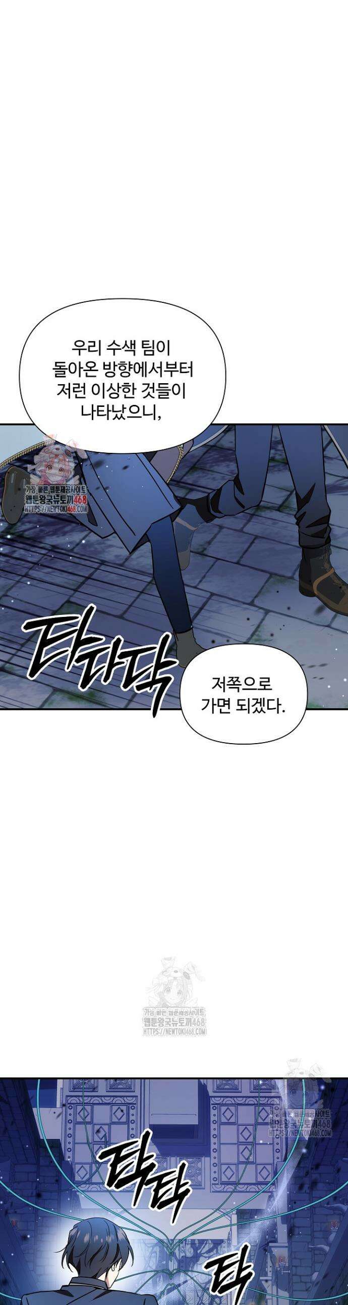 우리 교황님 좀 말려주세요 58화 1