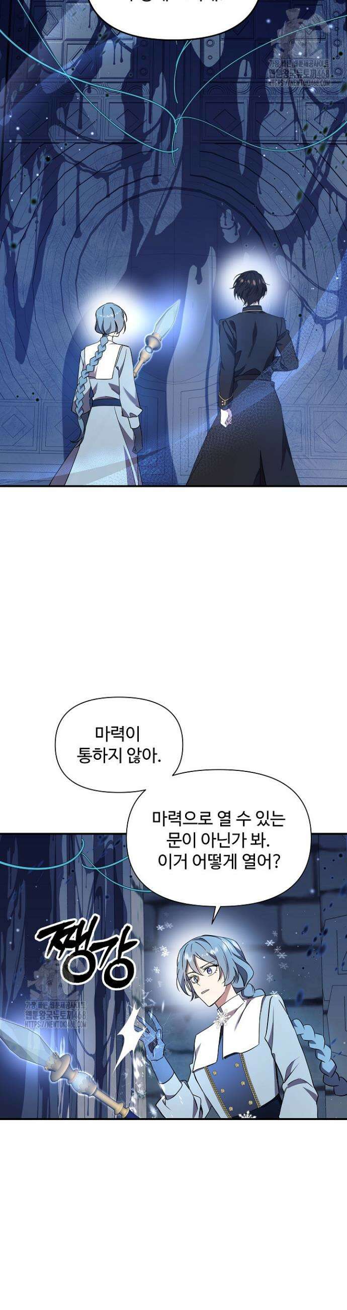 우리 교황님 좀 말려주세요 58화 3