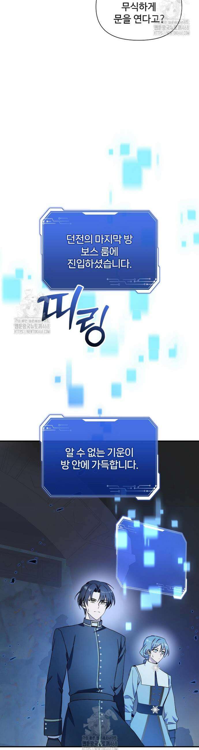 우리 교황님 좀 말려주세요 58화 7