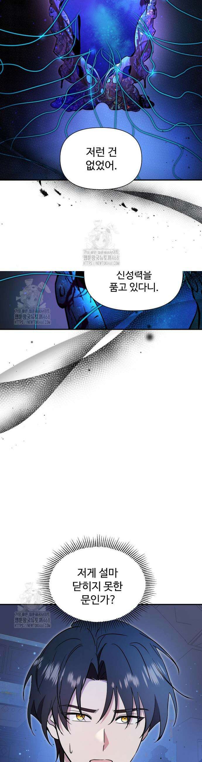 우리 교황님 좀 말려주세요 58화 11