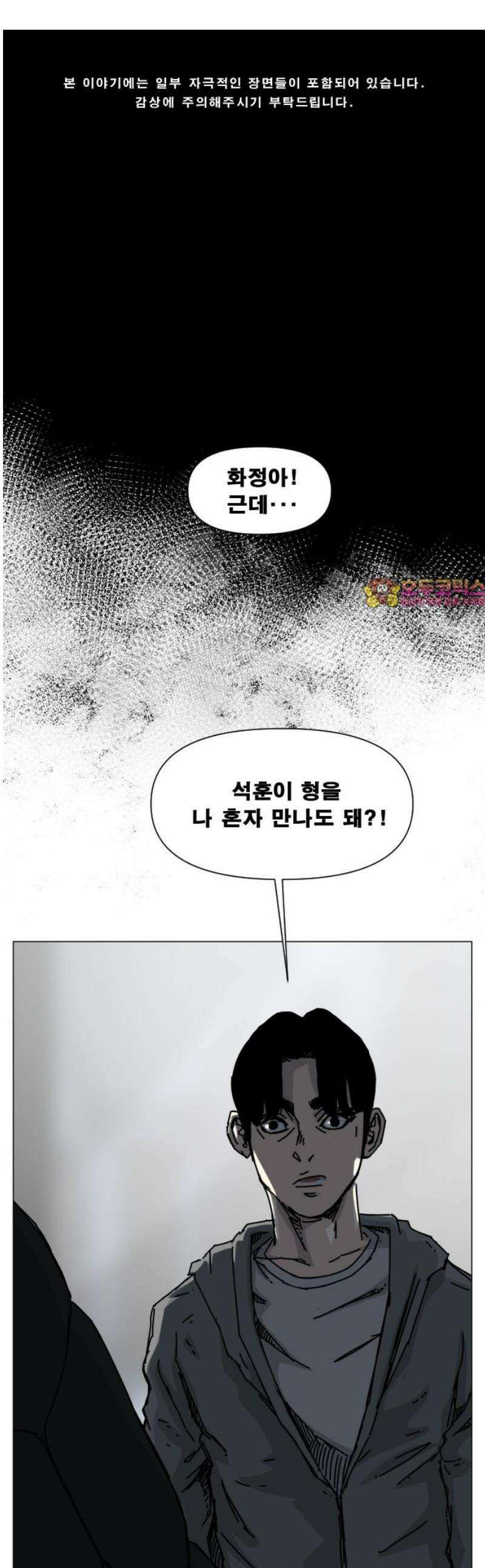 축살 11화 1