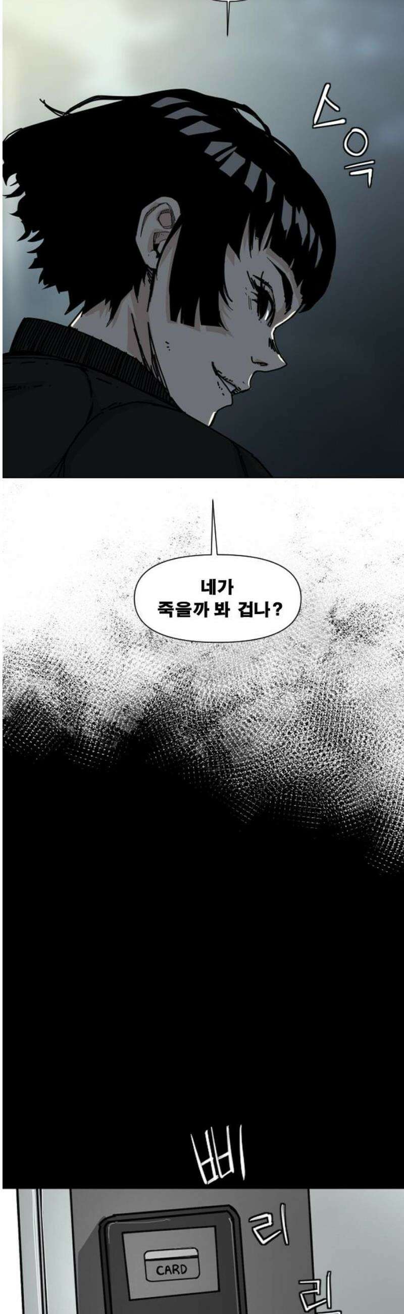 축살 11화 3