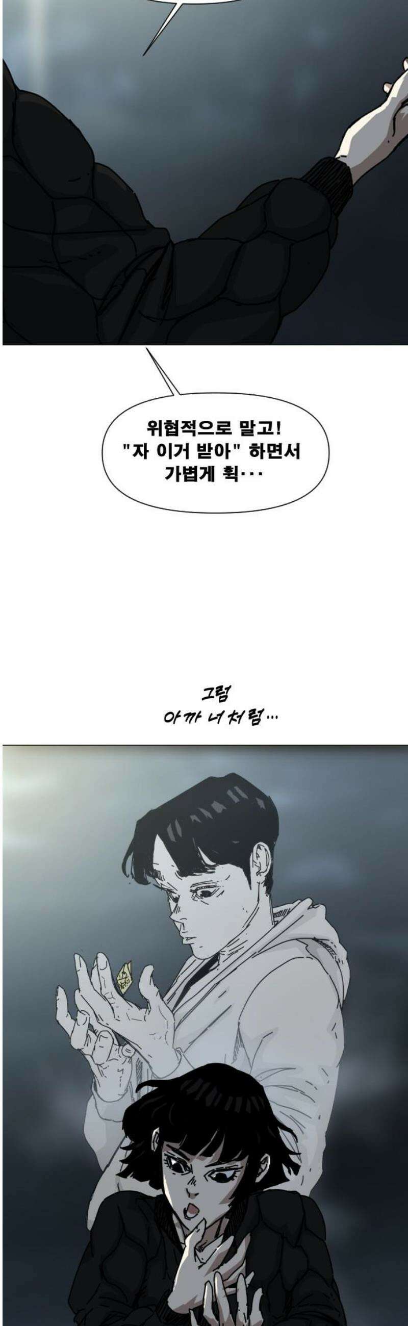 축살 11화 10