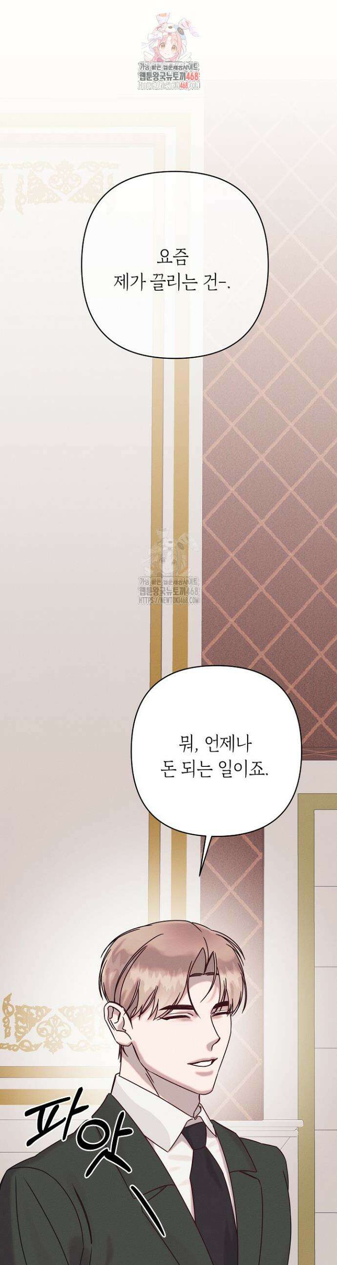 불온한 파트너십 29화 1