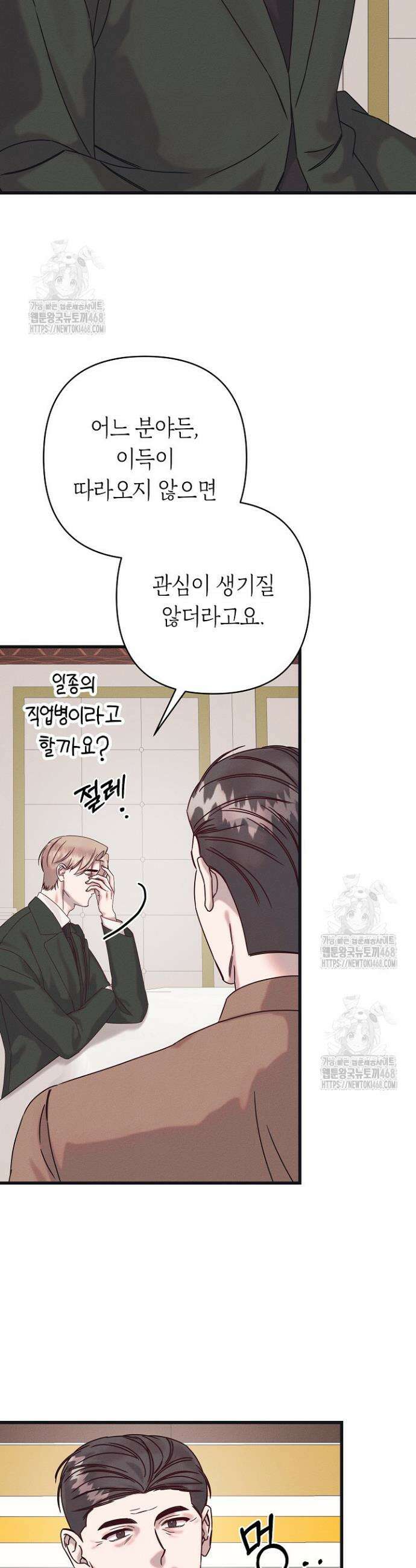 불온한 파트너십 29화 2