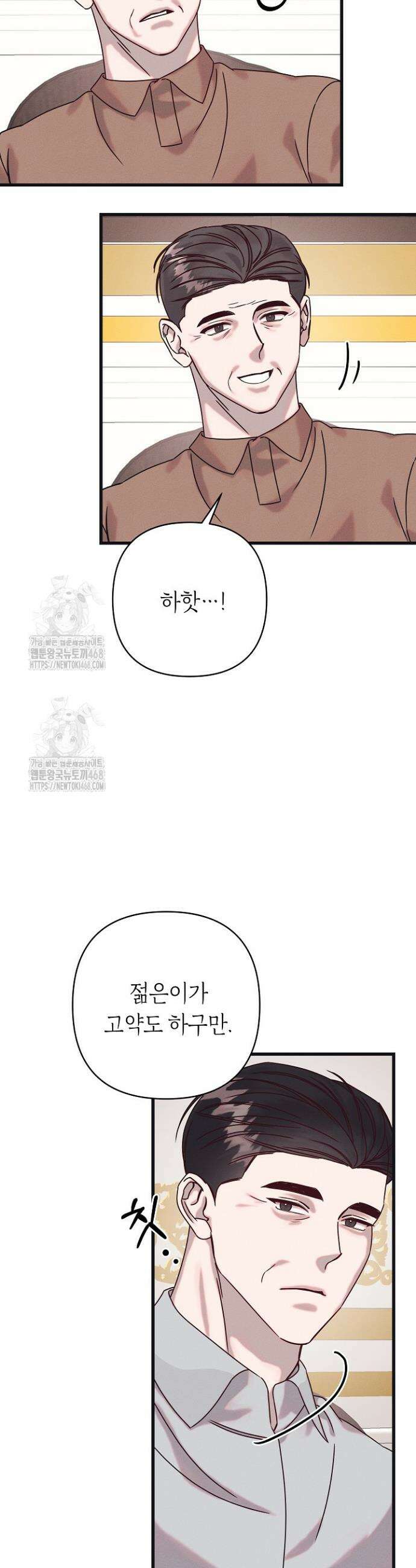 불온한 파트너십 29화 3