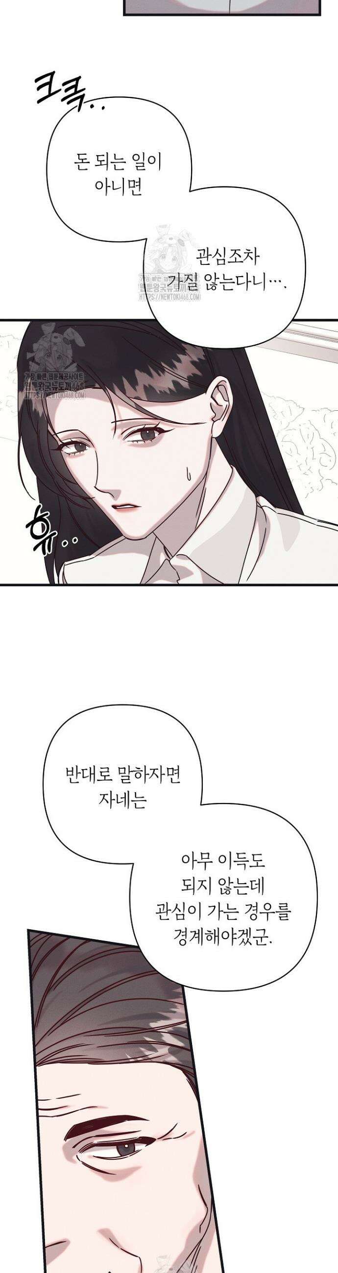 불온한 파트너십 29화 4