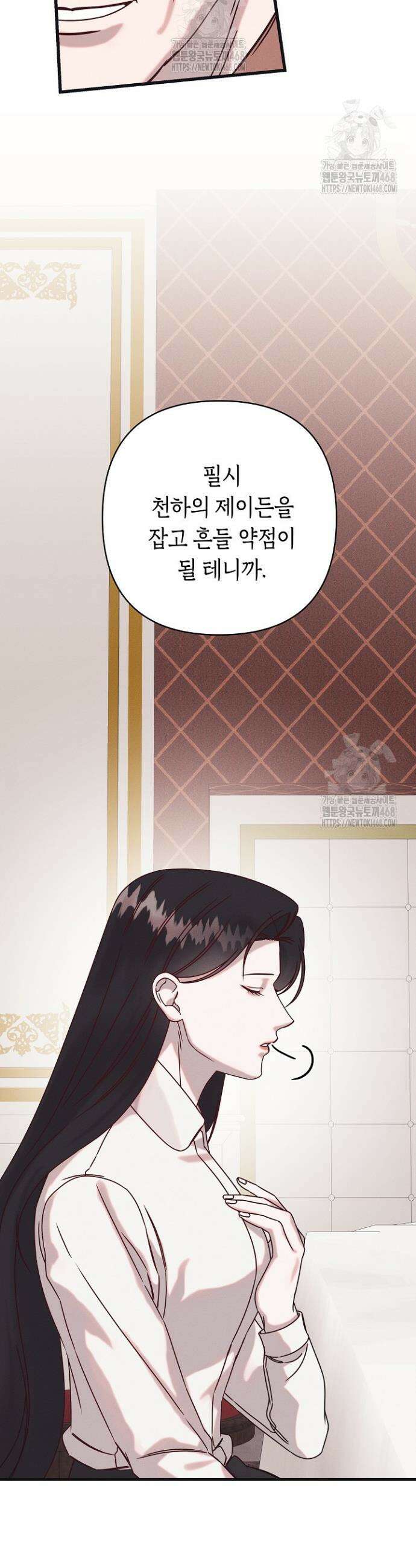 불온한 파트너십 29화 5