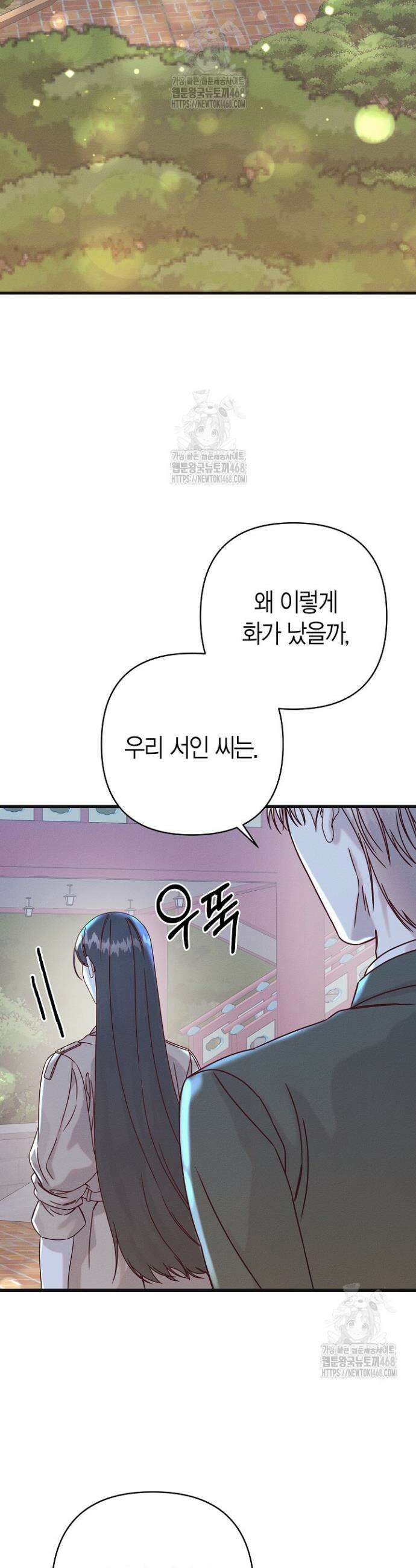 불온한 파트너십 29화 7